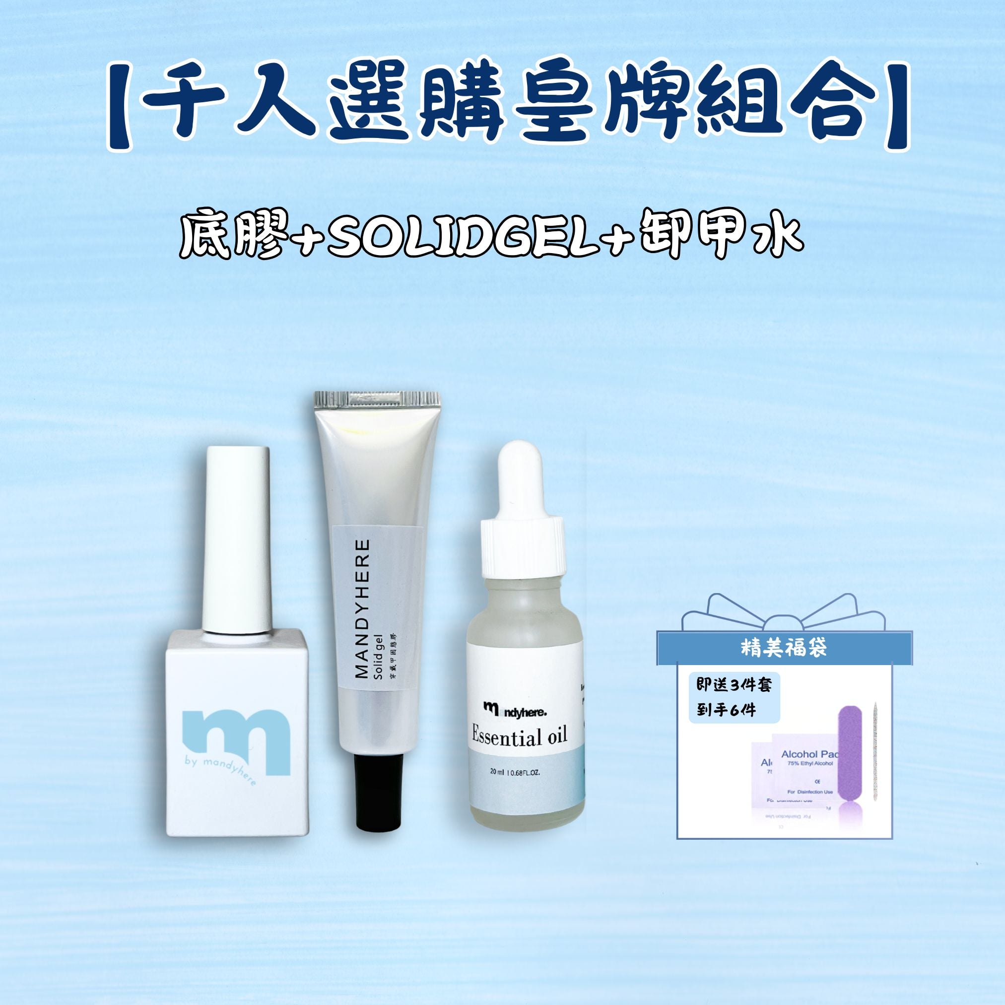 MANDYHERE 穿戴甲 工具包套裝 手持燈魔力膠固態貼片膠 月拋穿戴甲