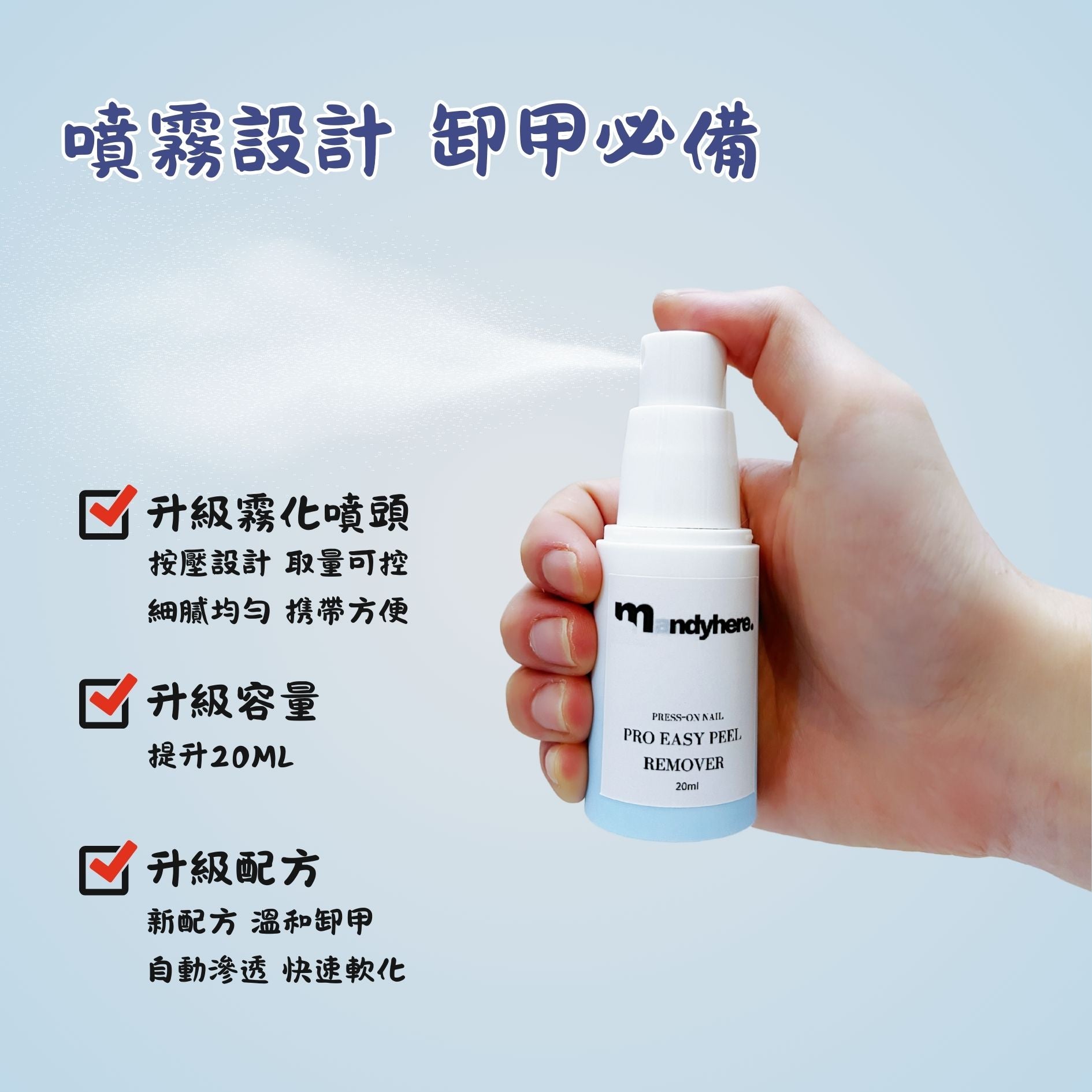 MANDYHERE 穿戴甲 快速修護卸甲套裝 卸甲不傷甲 20ML 一套2支