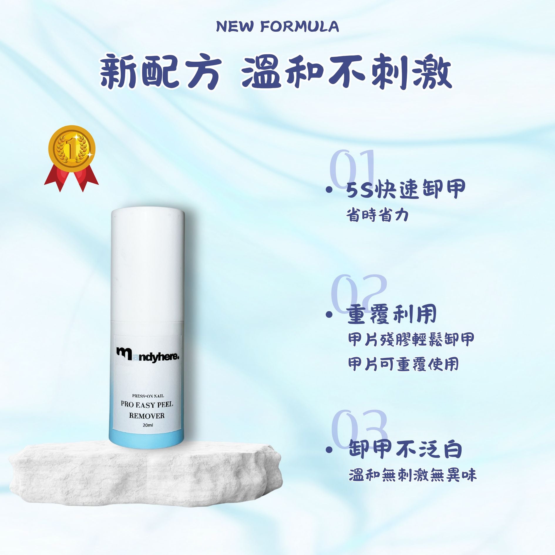 MANDYHERE 穿戴甲 快速修護卸甲套裝 卸甲不傷甲 20ML 一套2支