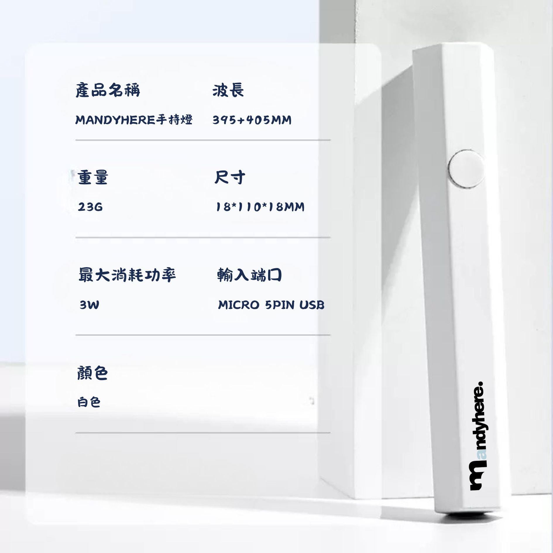 穿戴甲 手持燈 一字燈 便攜速乾 MANDYHERE