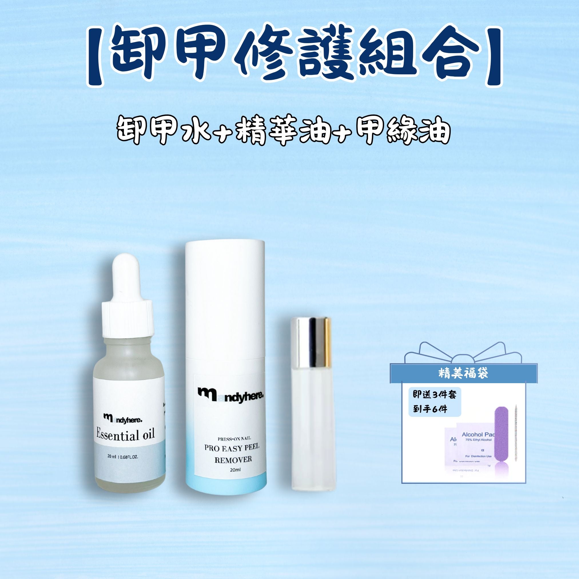 MANDYHERE 穿戴甲 工具包套裝 手持燈魔力膠固態貼片膠 月拋穿戴甲