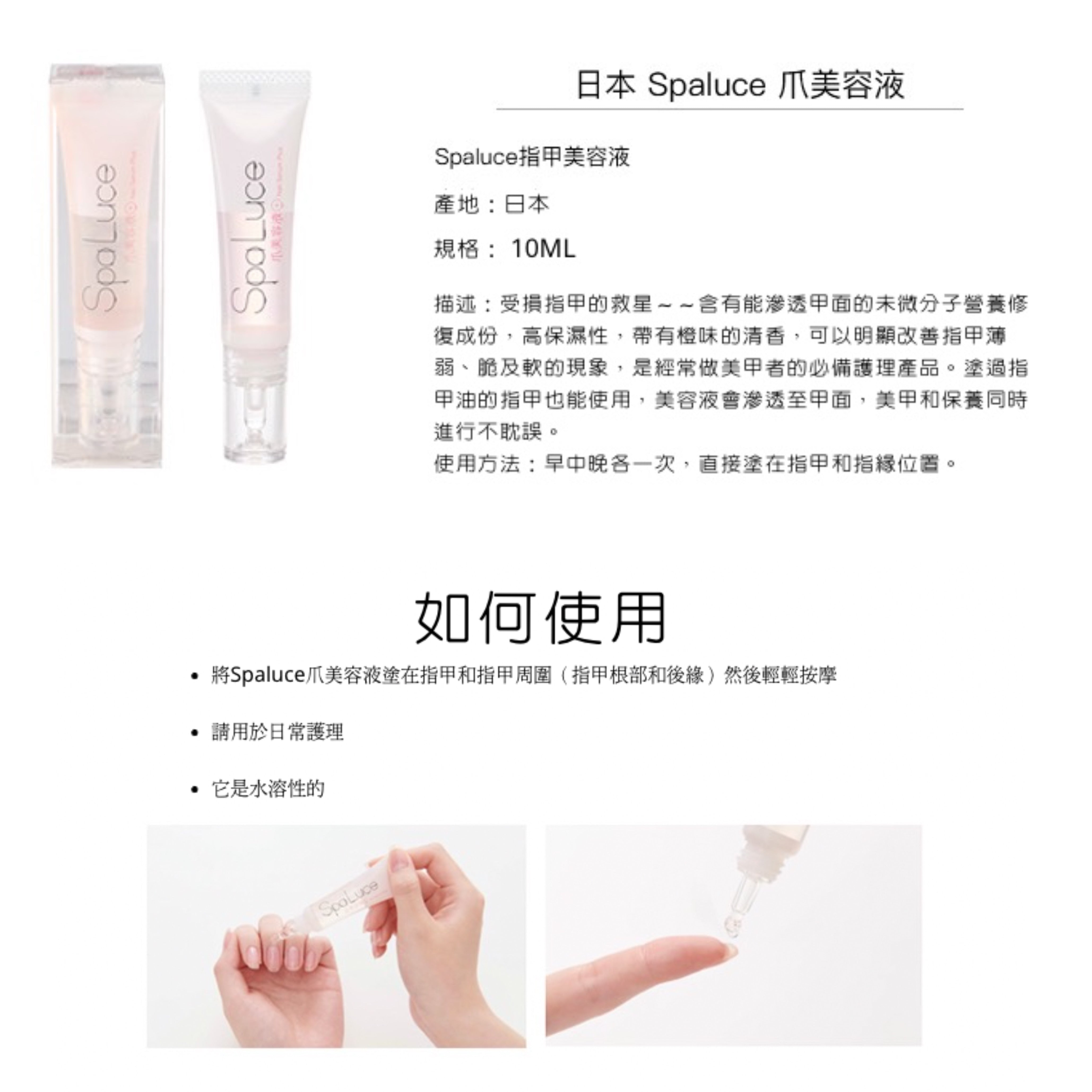 日本spaluce爪美容液護甲油10ML